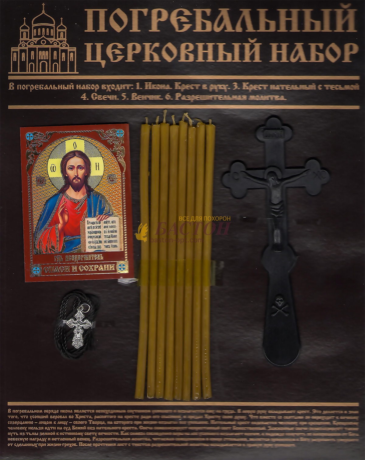Погребальный церковный набор(мужской)