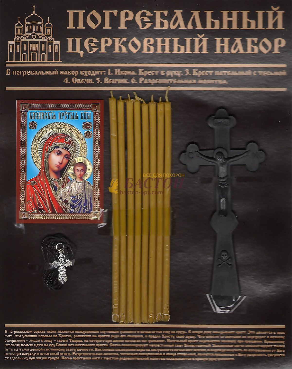 Погребальный церковный набор(женский)